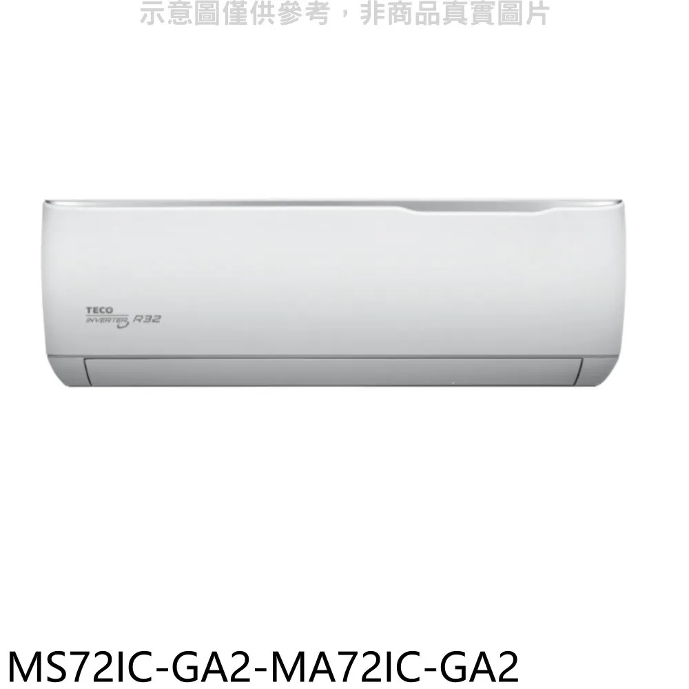東元 變頻分離式冷氣(含標準安裝)【MS28IC-GA2-MA28IC-GA2】 歷史價格詳細信息