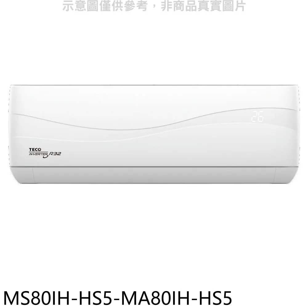 東元【MS80IC-HS5-MA80IC-HS5】變頻分離式冷氣(含標準安裝) 歷史價格詳細信息