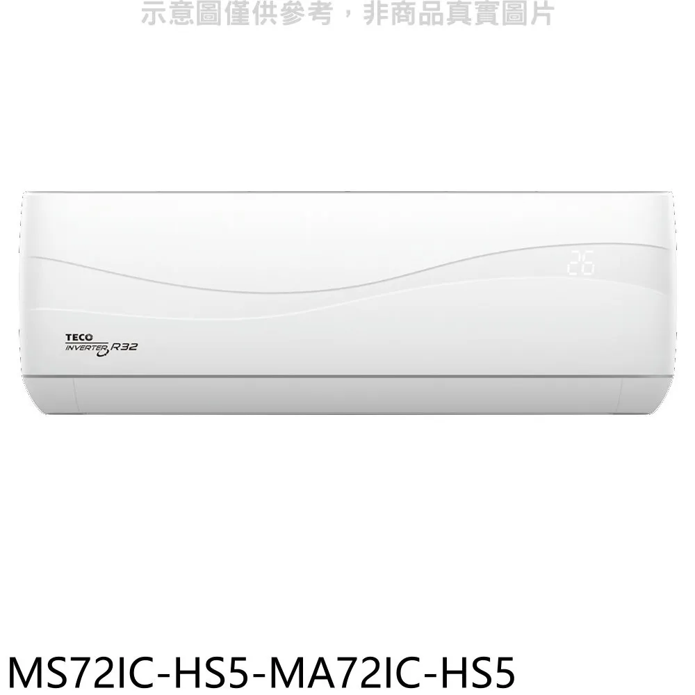 東元【MS22IC-HS5-MA22IC-HS5】變頻分離式冷氣(含標準安裝) 歷史價格詳細信息