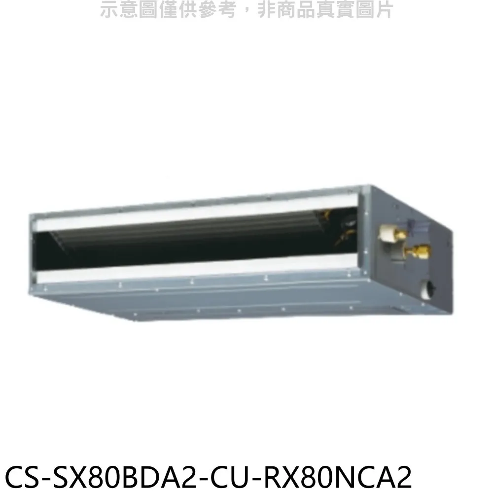 Panasonic國際牌 變頻薄型吊隱式分離式冷氣【CS-SX50BDA2-CU-RX50NCA2】 歷史價格詳細信息