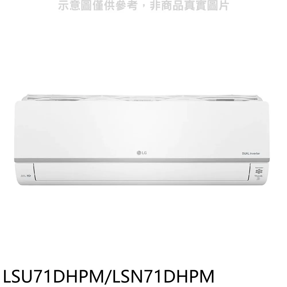 LG 樂金 LSU71DHP2 LSN71DHP2 11-12坪 WiFi雙迴轉變頻旗艦 冷暖空調 歷史價格詳細信息