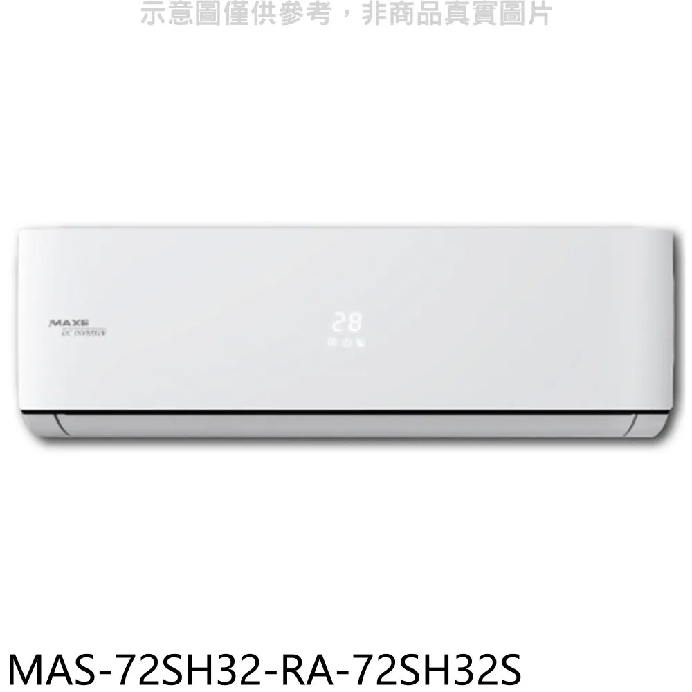 萬士益變頻冷暖分離式冷氣23坪MAS-140PH32-RA-140PH32(含標準安裝)贈全聯500禮卷 大型配送 歷史價格詳細信息