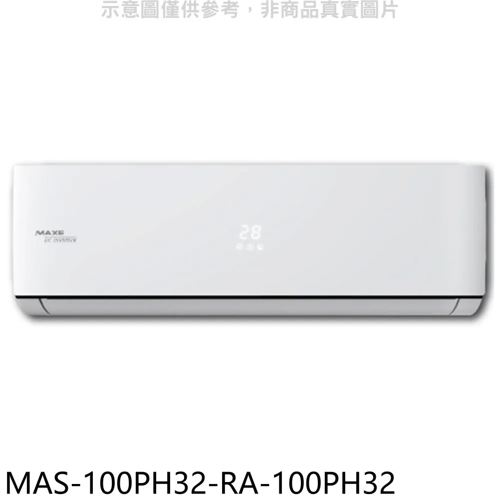 萬士益變頻冷暖分離式冷氣23坪MAS-140PH32-RA-140PH32(含標準安裝)贈全聯500禮卷 大型配送 歷史價格詳細信息