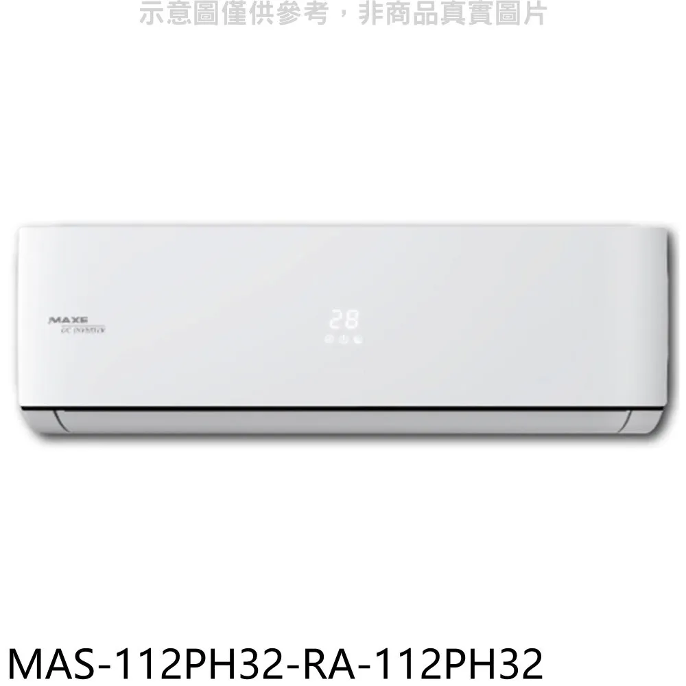 萬士益變頻冷暖分離式冷氣23坪MAS-140PH32-RA-140PH32(含標準安裝)贈全聯500禮卷 大型配送 歷史價格詳細信息