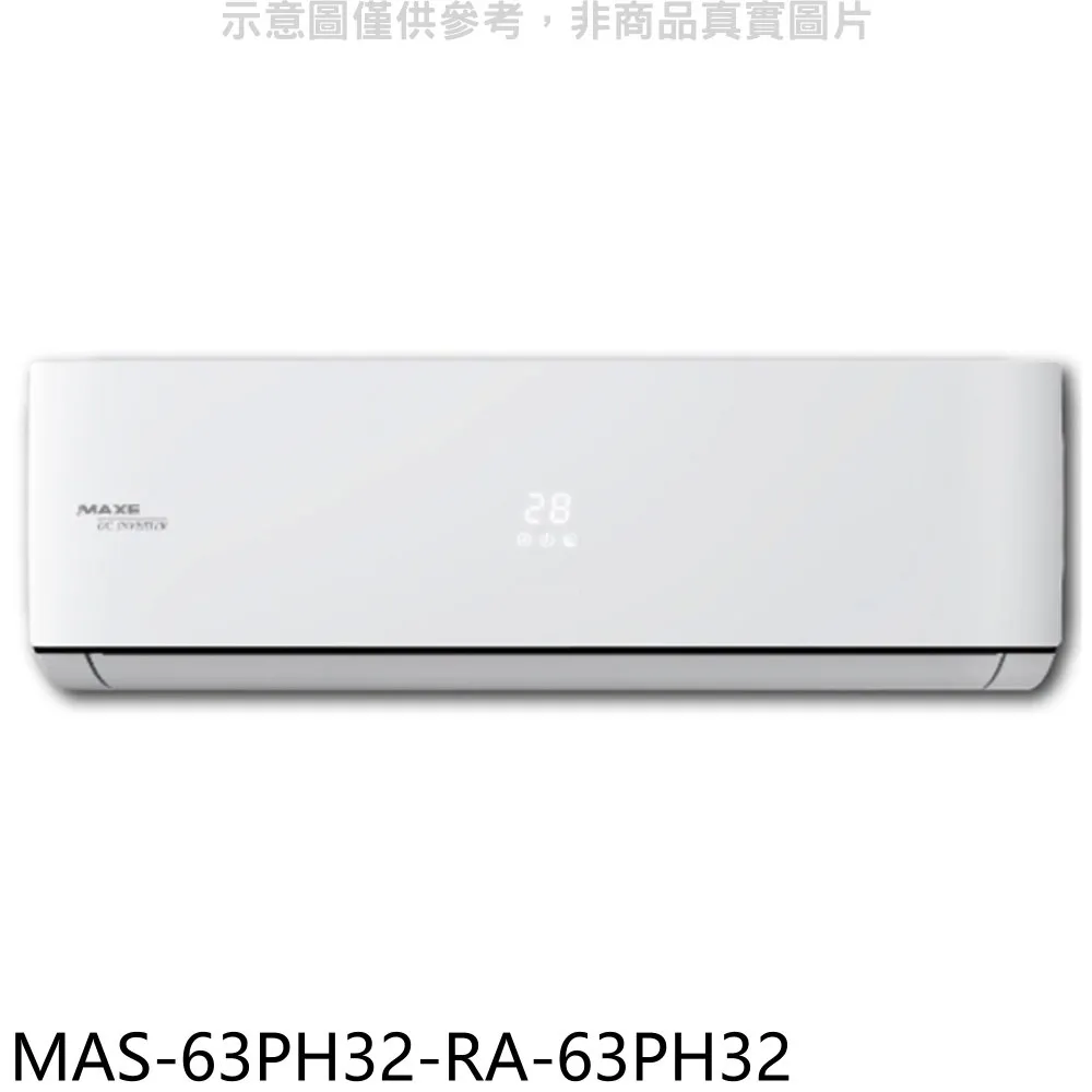 萬士益變頻冷暖分離式冷氣23坪MAS-140PH32-RA-140PH32(含標準安裝)贈全聯500禮卷 大型配送 歷史價格詳細信息
