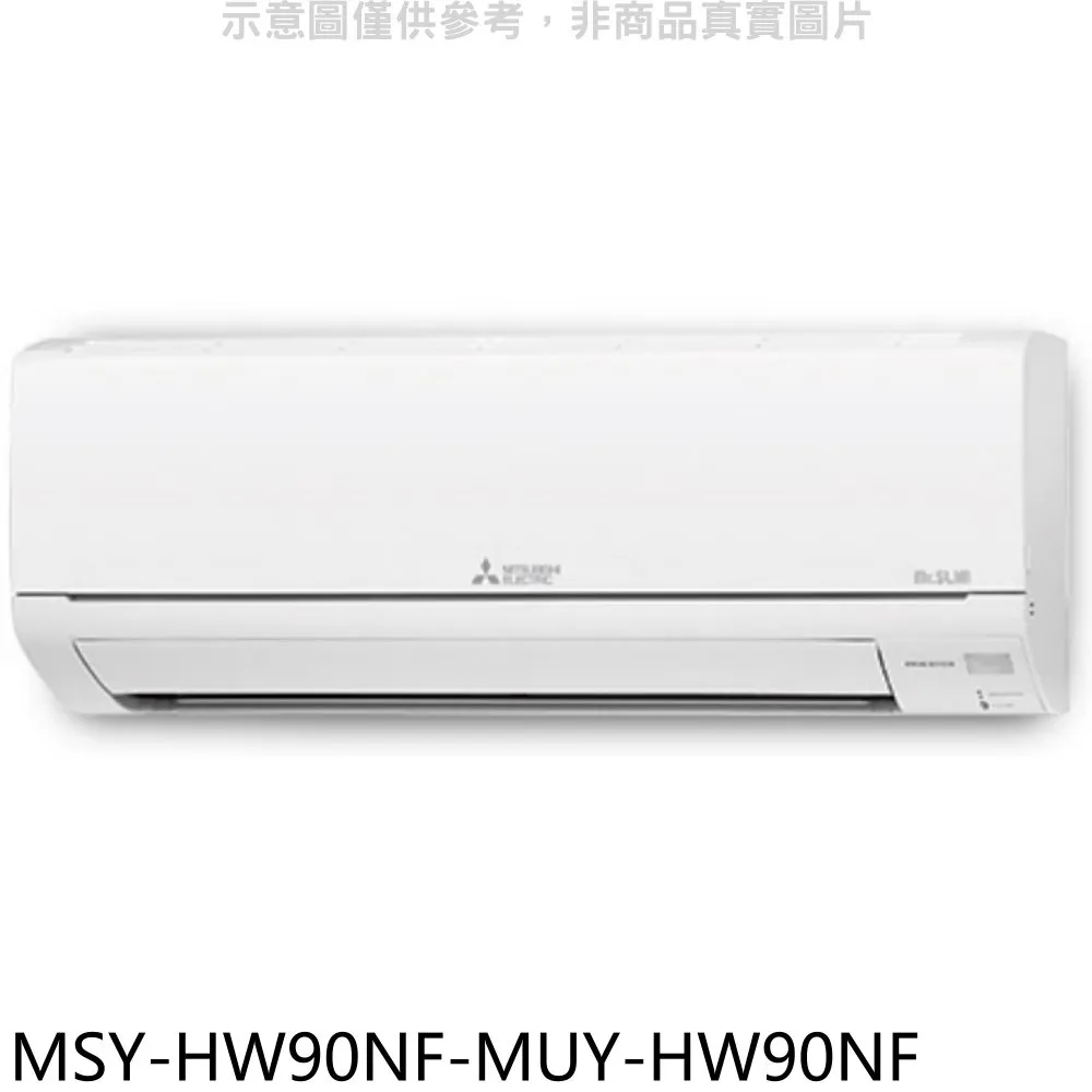 三菱變頻冷專HW靜音大師分離式冷氣5坪MSY-HW35NF-MUY-HW35NF(含標準安裝)贈全聯500禮卷 大型配送 歷史價格詳細信息