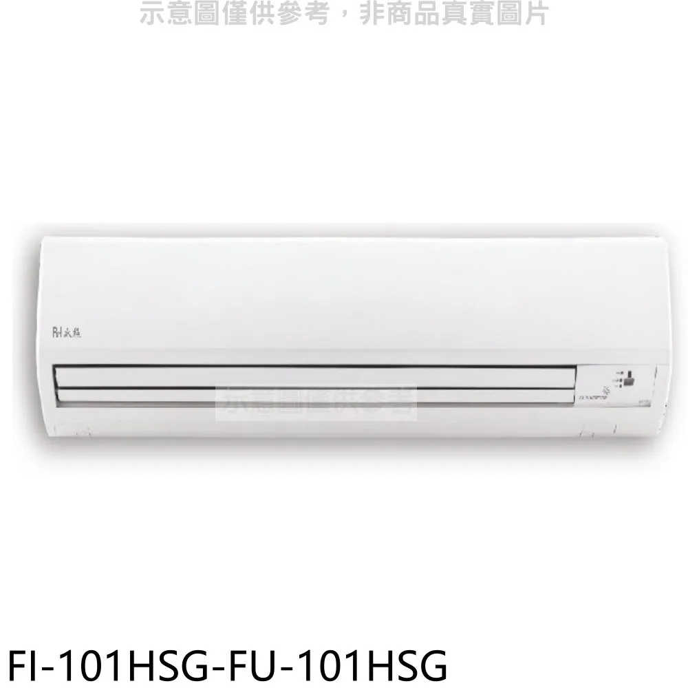 冰點變頻冷暖分離式冷氣12坪FI-73HSG-FU-73HSG(含標準安裝)加贈全聯500元 大型配送 歷史價格詳細信息
