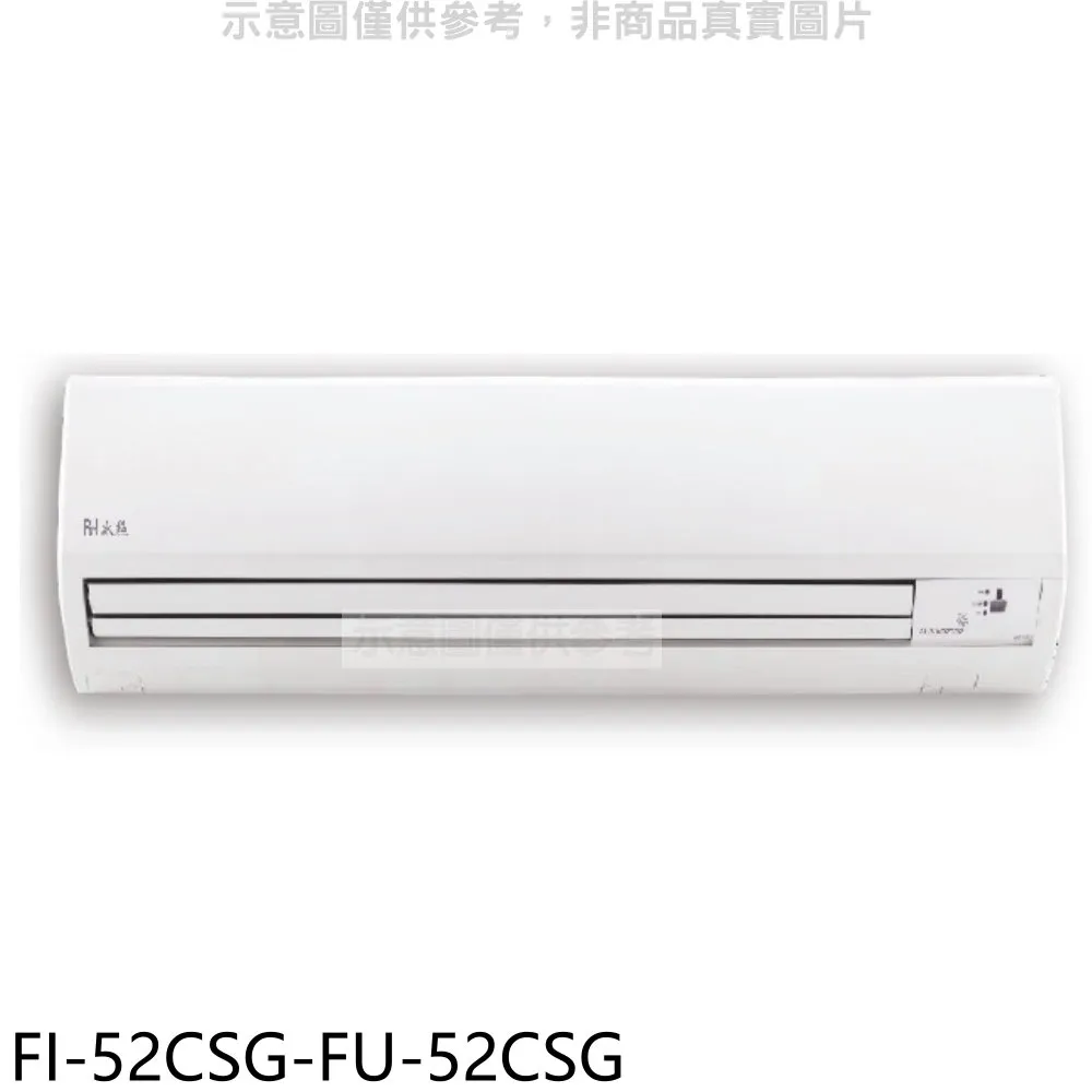 冰點變頻分離式冷氣12坪FI-73CSG-FU-73CSG(含標準安裝)加贈全聯500元 大型配送 歷史價格詳細信息