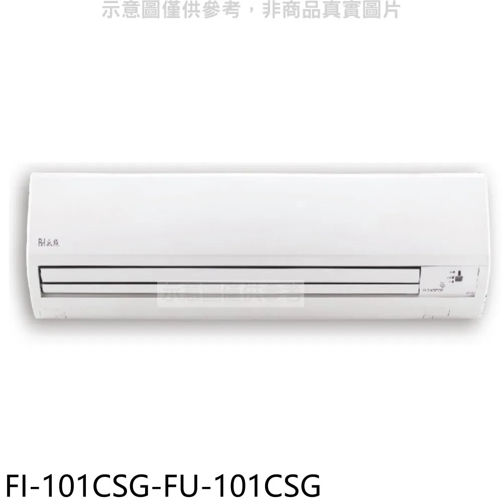 冰點變頻分離式冷氣12坪FI-73CSG-FU-73CSG(含標準安裝)加贈全聯500元 大型配送 歷史價格詳細信息