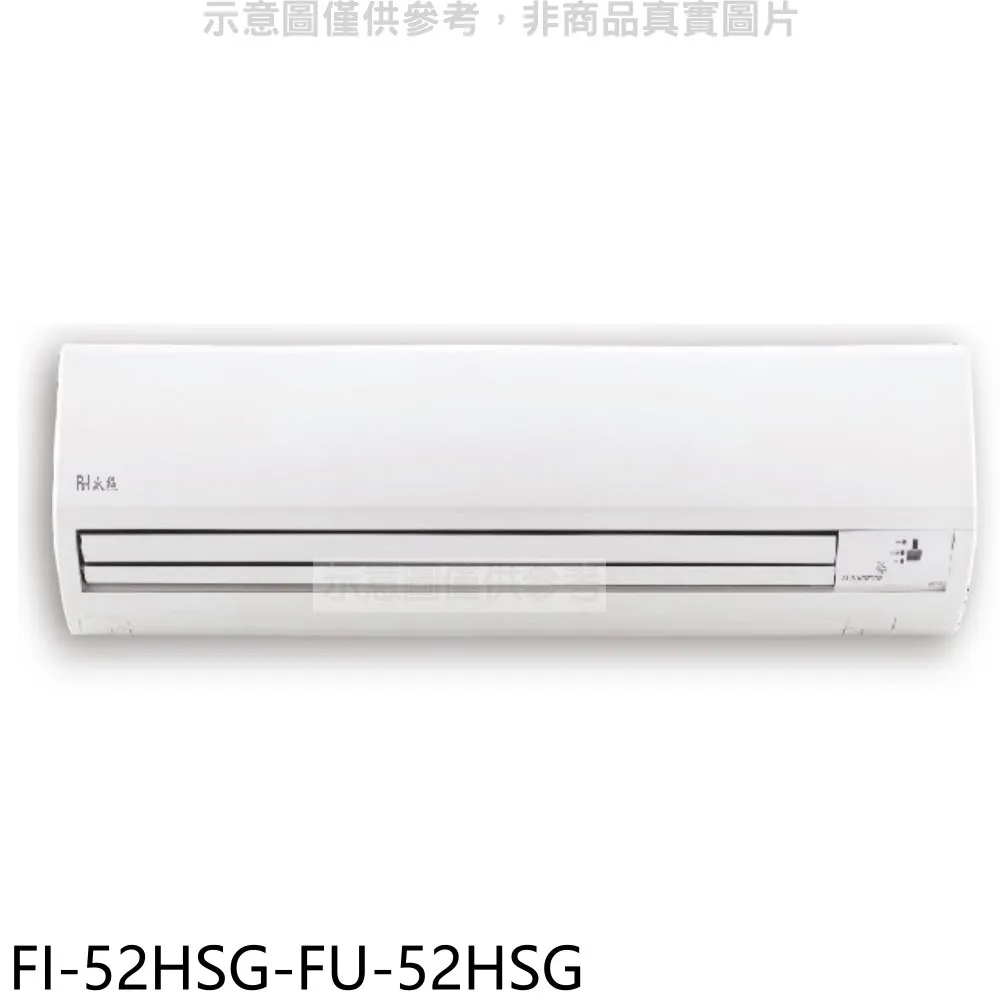 冰點變頻冷暖分離式冷氣12坪FI-73HSG-FU-73HSG(含標準安裝)加贈全聯500元 大型配送 歷史價格詳細信息