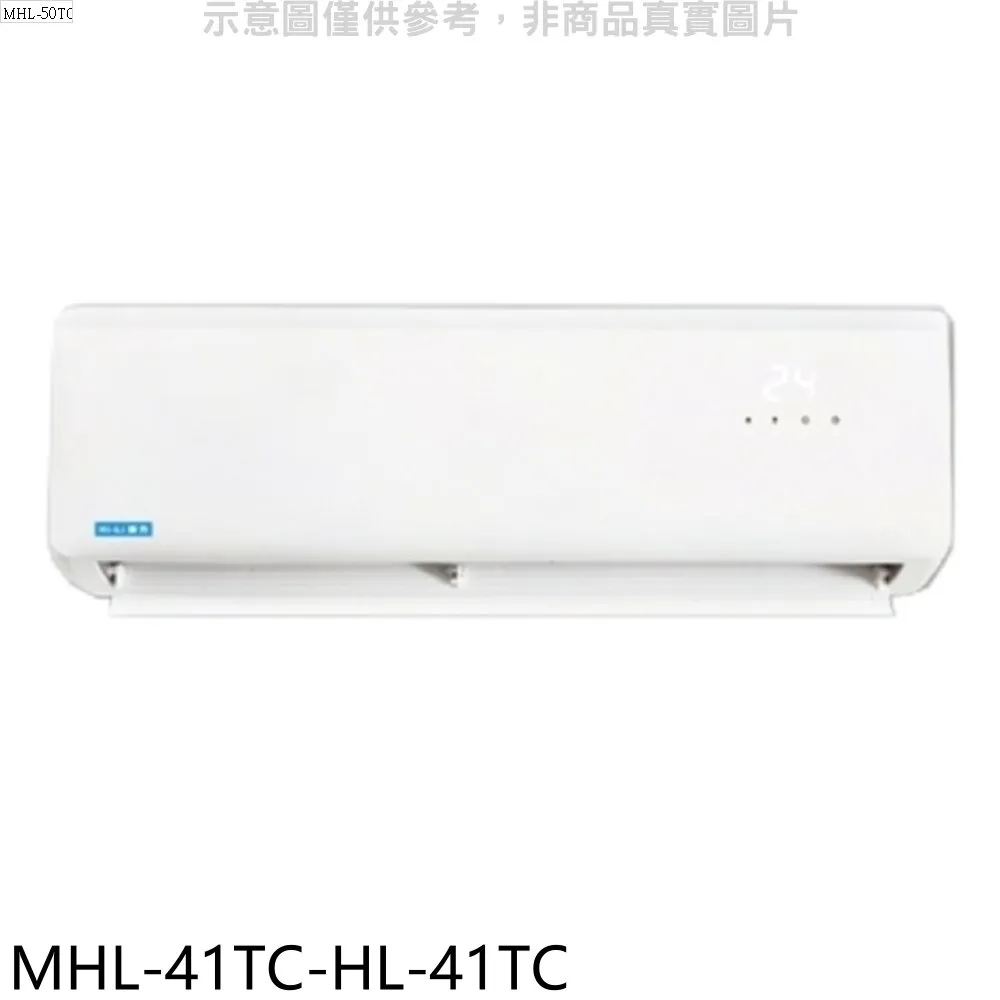海力【MHL-41TC-HL-41TC】定頻分離式冷氣(含標準安裝) 歷史價格詳細信息