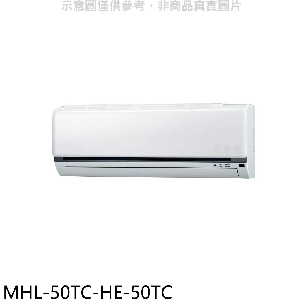 海力【MHL-50TC-HL-50TC】定頻分離式冷氣(含標準安裝) 歷史價格詳細信息