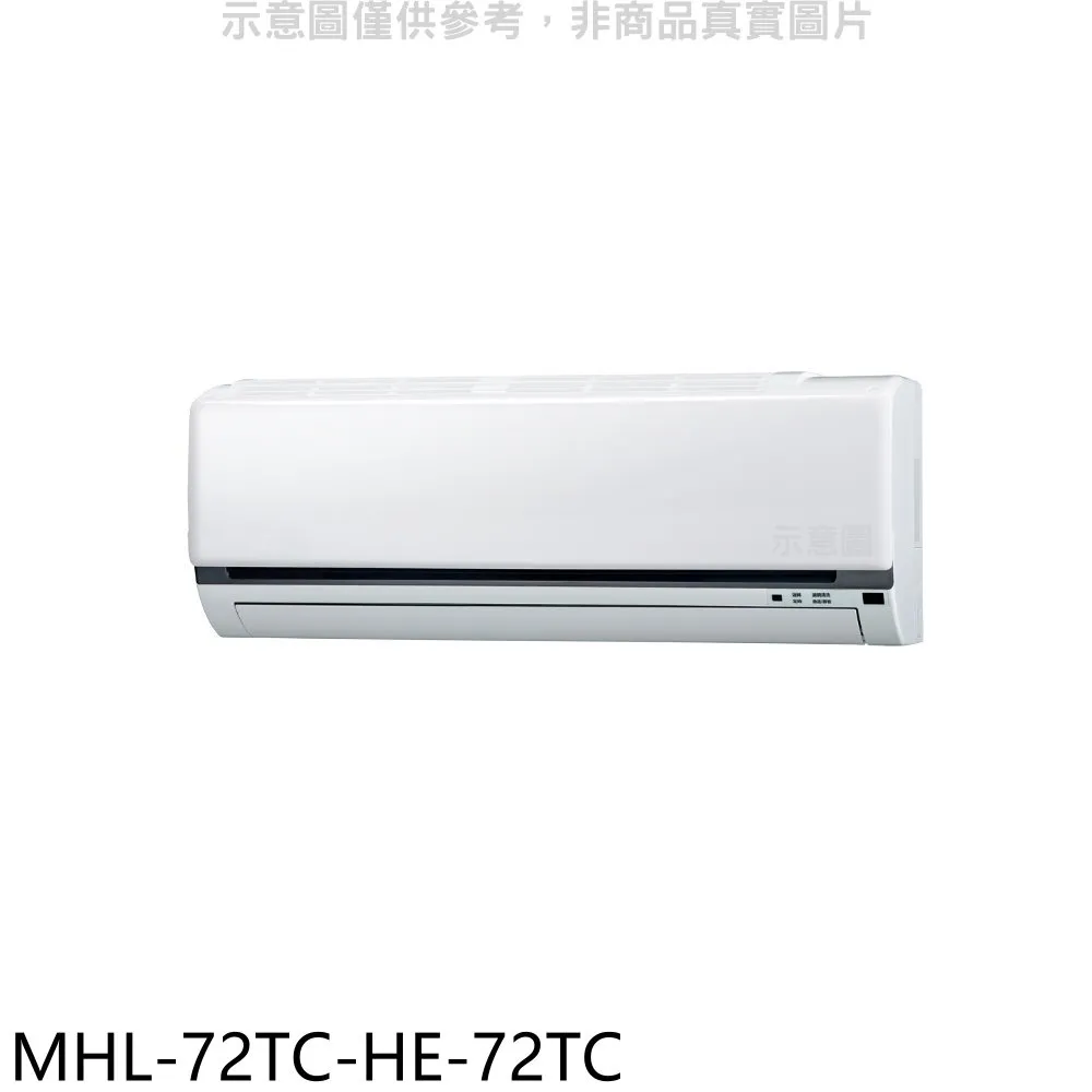 海力 定頻分離式冷氣(含標準安裝)【MHL-72TC-HL-72TC】 歷史價格詳細信息