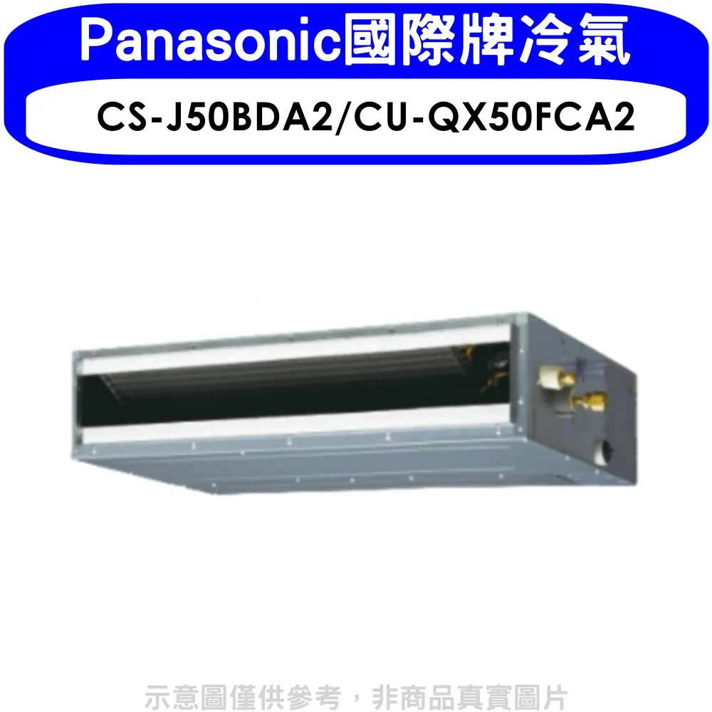 Panasonic國際牌 [CS-QX50FA2/CU-QX50FCA2] 變頻壁掛一對一冷專 歷史價格詳細信息
