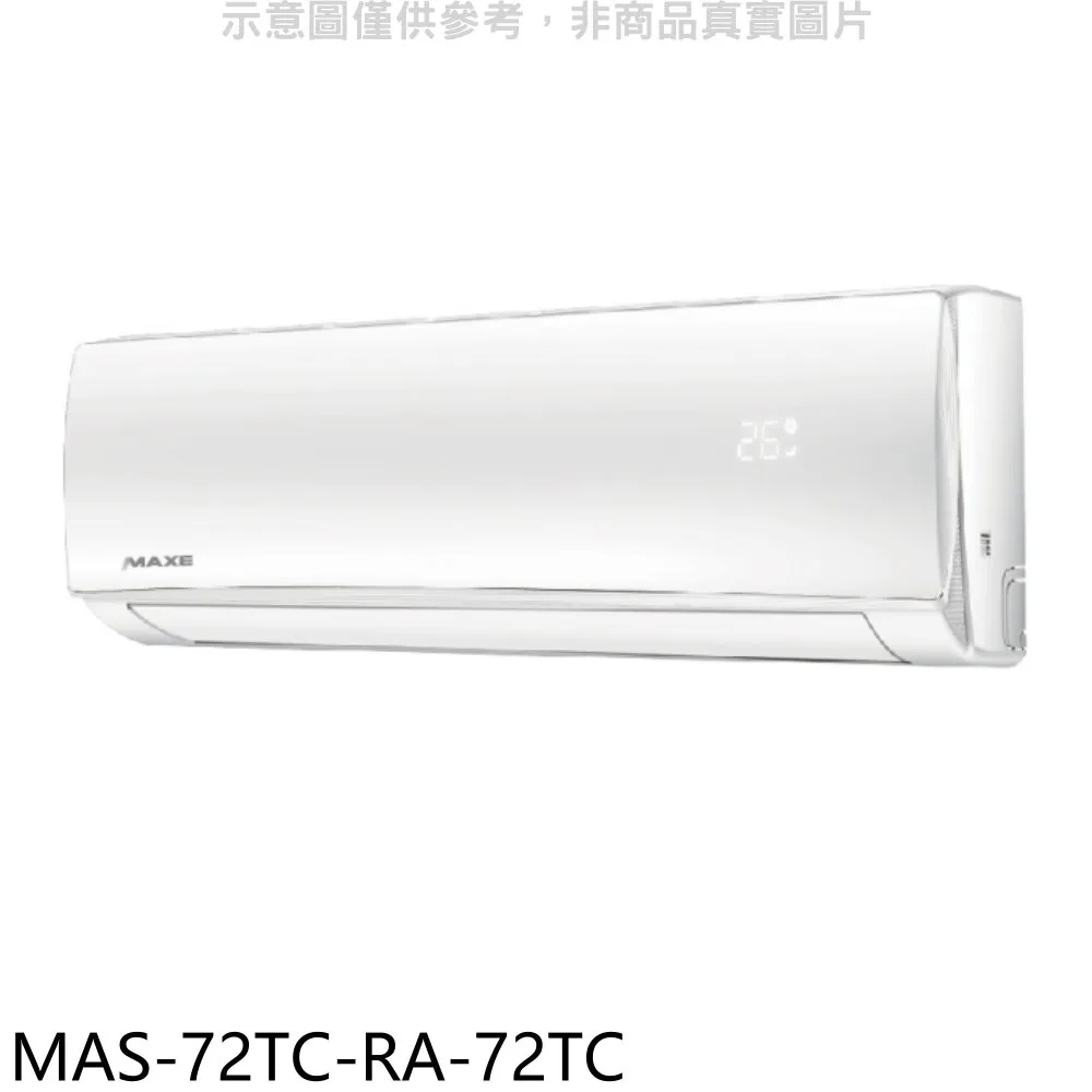 萬士益定頻分離式冷氣8坪MAS-50TC-RA-50TC(含標準安裝)加贈全聯500元 大型配送 歷史價格詳細信息