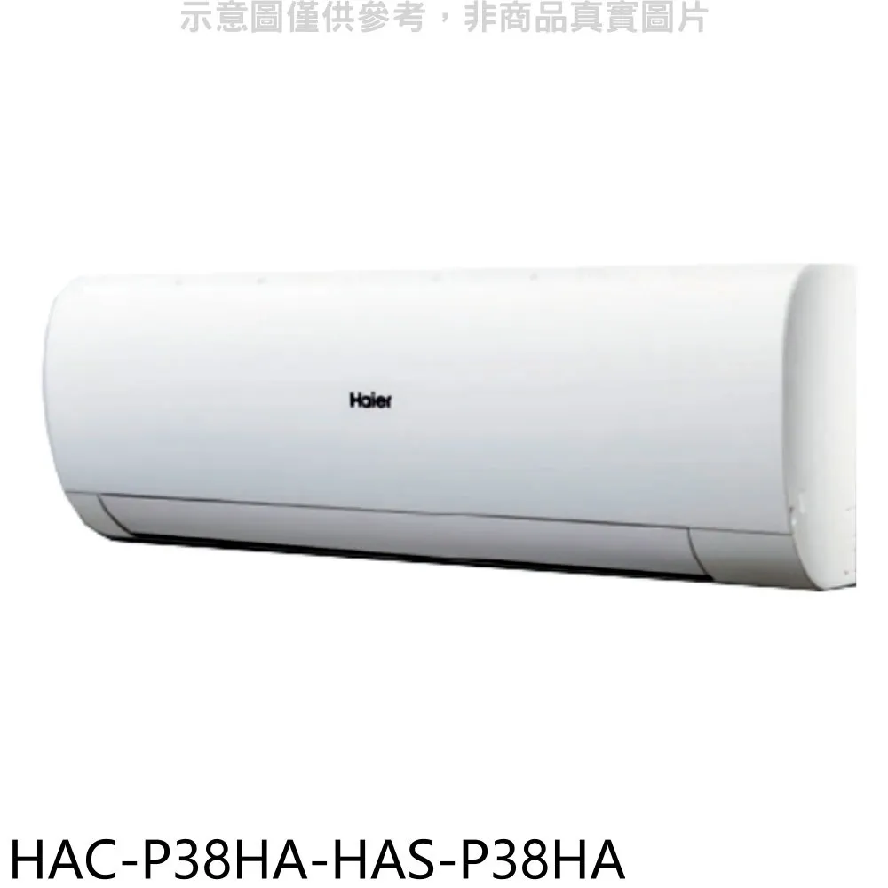 【海爾冷氣】4-6坪 R32 變頻分離式冷暖HAC-P38HA / HAS-P38HA 歷史價格詳細信息