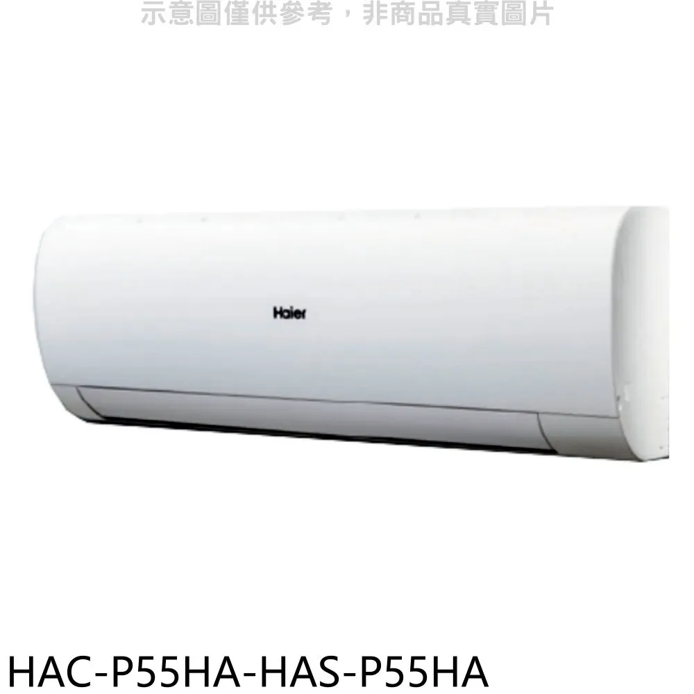 【海爾冷氣】4-6坪 R32 變頻分離式冷暖HAC-P38HA / HAS-P38HA 歷史價格詳細信息