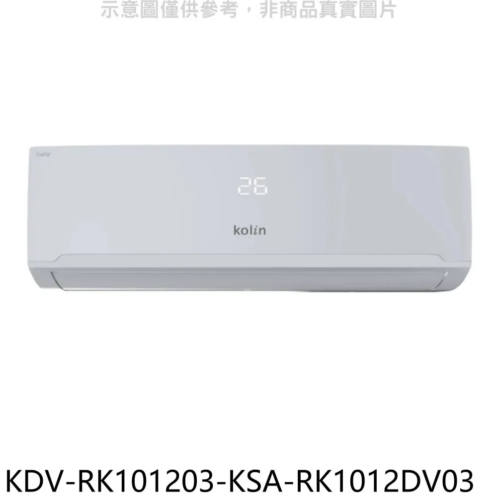 歌林變頻冷暖分離式冷氣13坪KDV-80205R-KSA-802DV05R(含標準安裝)加贈全聯500元 大型配送 歷史價格詳細信息