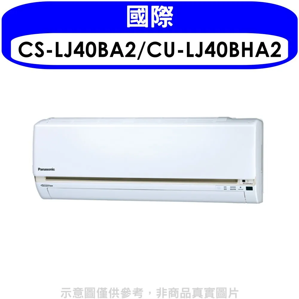 Panasonic國際牌 【CS-LJ40BA2/CU-LJ40BCA2】 6-7坪 LJ系列 變頻 分離式冷氣 歷史價格詳細信息