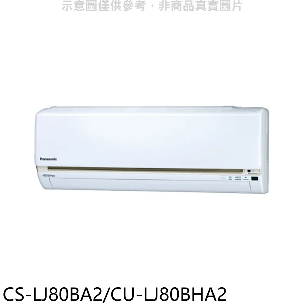 Panasonic國際牌【CS-LJ80BA2】變頻分離式冷氣內機 歷史價格詳細信息