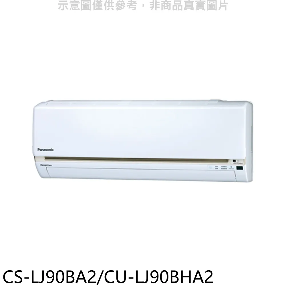 Panasonic國際牌 【CS-LJ90BA2/CU-LJ90BCA2】 15-16坪 LJ系列 變頻 分離式冷氣 歷史價格詳細信息