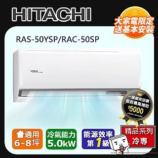 【HITACHI 日立】6-8坪一級能效變頻冷暖旗艦分離式冷氣(RAS-50HQP/RAC-50HP) 歷史價格詳細信息