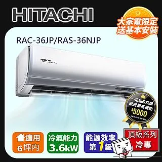 [HITACHI 日立】3-6坪一級能效旗艦冷暖變頻分離冷氣(RAC36HP/RAS36HQP) 歷史價格詳細信息