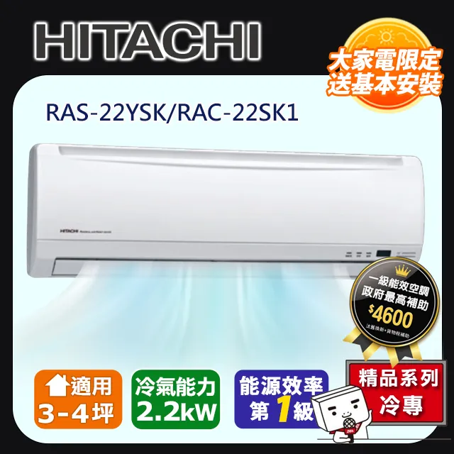 HITACHI日立 《冷專型-精品系列》變頻分離式空調RAS-36YSK/RAC-36SK1 歷史價格詳細信息