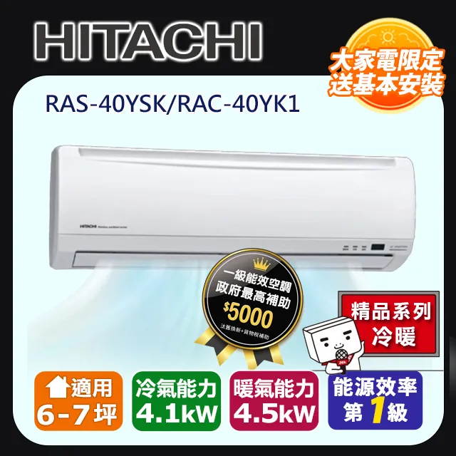 HITACHI日立 《冷暖型-精品系列》變頻分離式空調RAS-71YSK/RAC-71YK1 歷史價格詳細信息