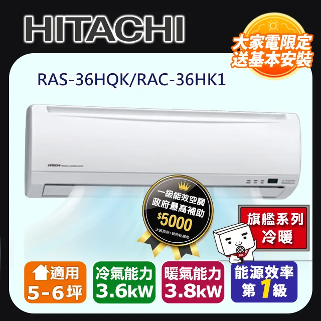 HITACHI日立 《冷暖型-旗艦系列》變頻分離式空調RAS-40HQK/RAC-40HK1 歷史價格詳細信息