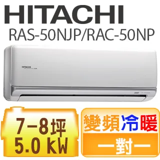 HITACHI日立【RAS-50NJP/RAC-50NP】8-9坪 頂級系列 變頻冷暖 冷氣 防黴防腐蝕 日本壓縮機 歷史價格詳細信息
