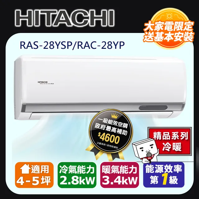 【HITACHI 日立】R32變頻冷暖精品一對一冷氣RAC-50YP/RAS-50YSP 歷史價格詳細信息