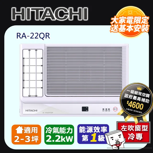 HITACHI 日立- 變頻冷專窗型左吹式冷氣 RA-36QV1 含基本安裝 大型配送 歷史價格詳細信息