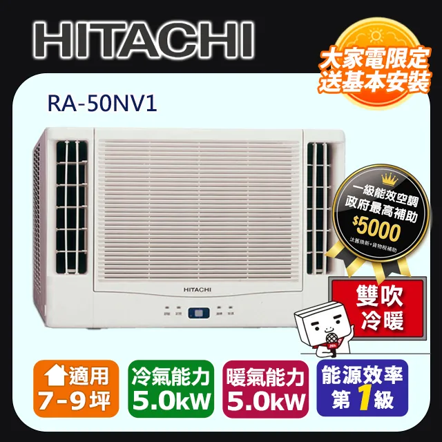 Hitachi 日立- 雙吹變頻冷暖窗型冷氣 RA-36NV1 -含基本安裝+舊機回收 大型配送 歷史價格詳細信息