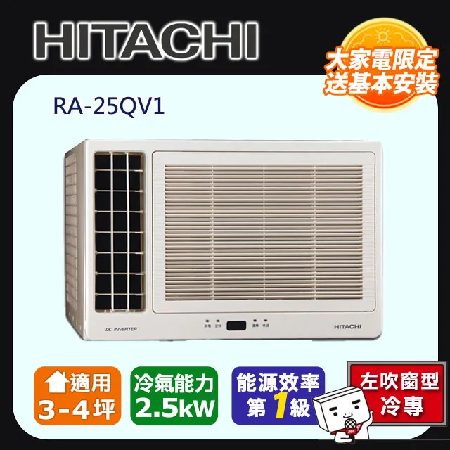 【HITACHI日立】變頻冷專 側吹窗型冷氣 RA-36QV1 歷史價格詳細信息