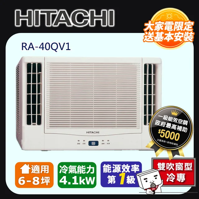 【HITACHI日立】變頻冷專 側吹窗型冷氣 RA-36QV1 歷史價格詳細信息
