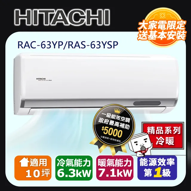 日立 變頻冷暖分離式冷氣10坪(含標準安裝)【RAS-63NJK/RAC-63NK】 歷史價格詳細信息