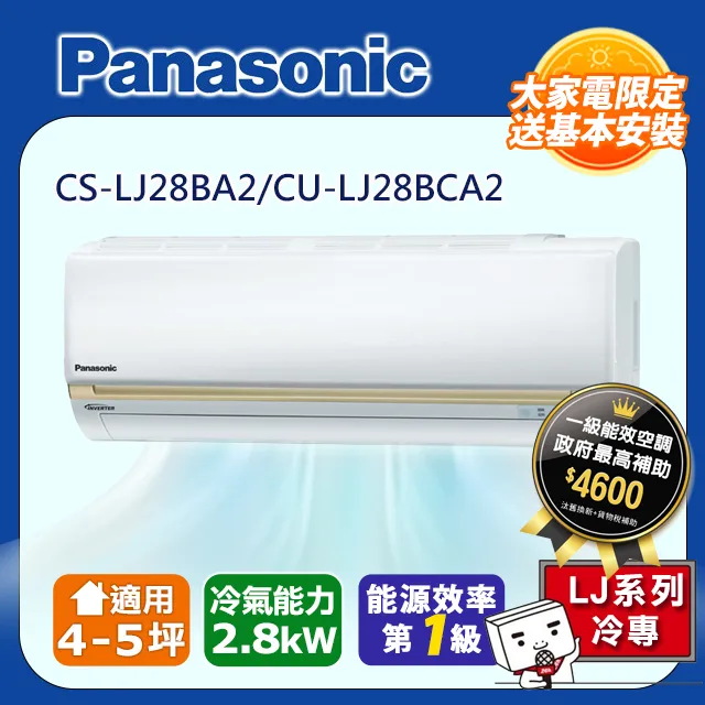Panasonic國際牌【CS-LJ28BA2】變頻分離式冷氣內機4坪 歷史價格詳細信息