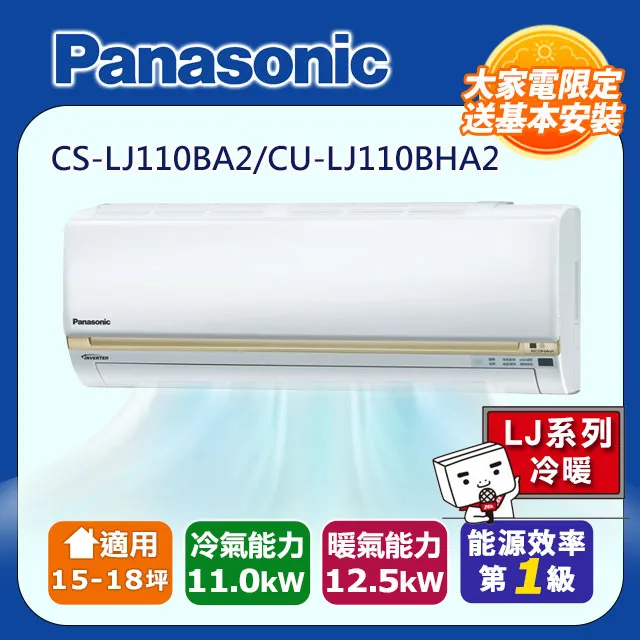 Panasonic國際牌《變頻冷暖》精緻LJ系列分離式【CS-LJ71BA2/CU-LJ71BHA2】 歷史價格詳細信息