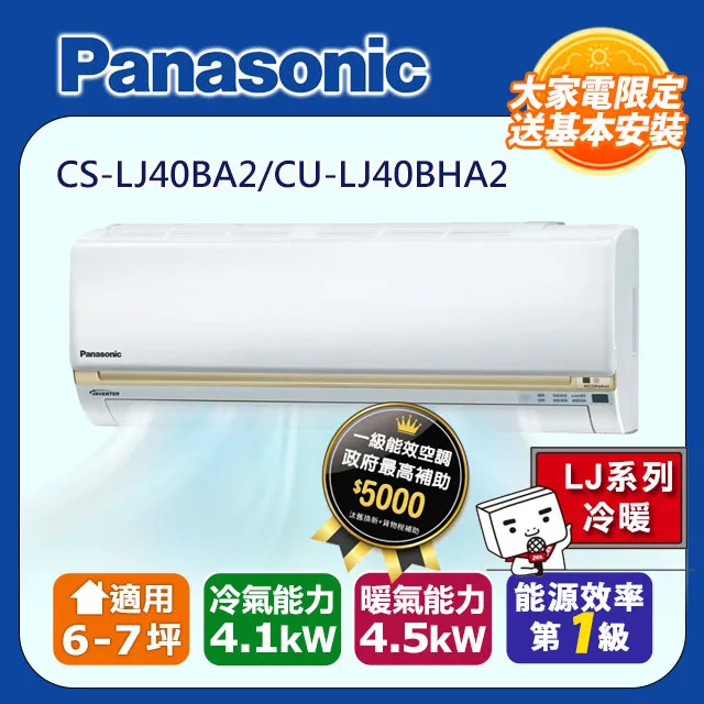 【Panasonic國際牌】LJ系列 6-8坪變頻 R32 一對一單冷空調 CS-LJ40BA2/CU-LJ40BCA2 歷史價格詳細信息