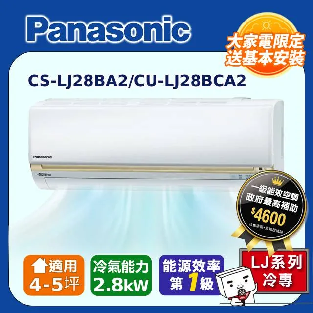 【Panasonic國際牌】LJ系列 5-6坪變頻 R32 一對一冷暖空調 CS-LJ36BA2/CU-LJ36BHA2 歷史價格詳細信息