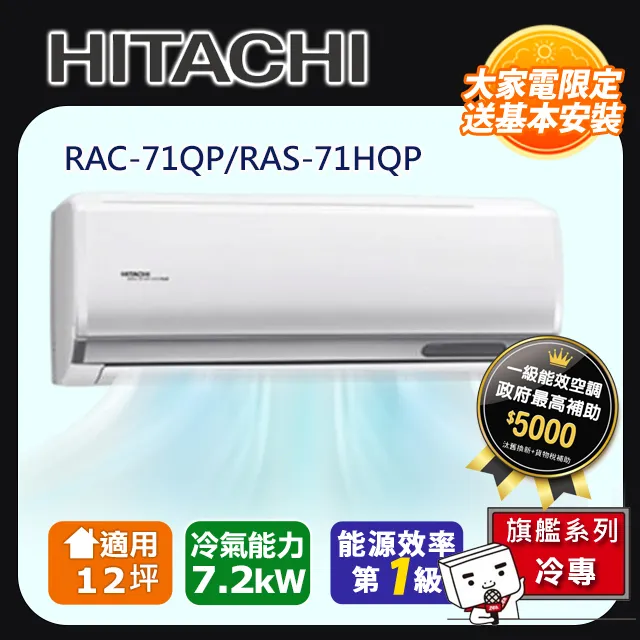 HITACHI日立 *約12坪*  旗艦冷專壁掛Q系列 一對一變頻分離式冷氣 RAS-71QK1/RAC-71QK1 歷史價格詳細信息