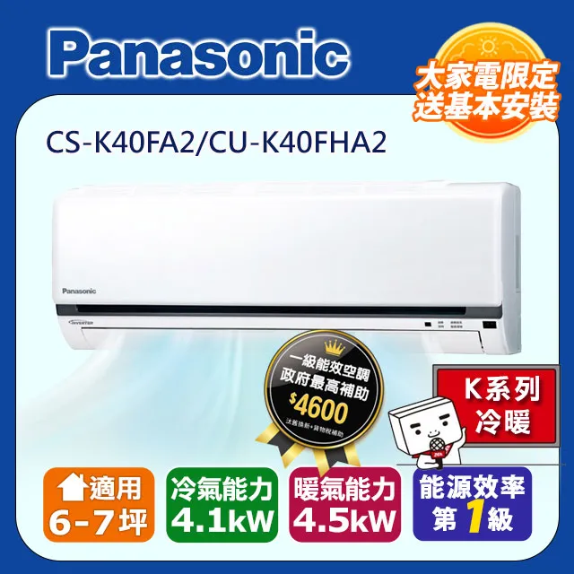 【Panasonic國際牌】K系列一級冷暖變頻空調【CS-K36FA2/CU-K36FHA2】 歷史價格詳細信息