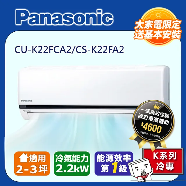 【Panasonic國際牌】K系列一級冷暖變頻空調【CS-K36FA2/CU-K36FHA2】 歷史價格詳細信息
