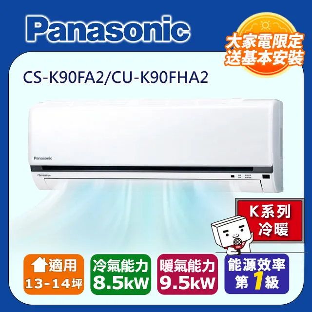【Panasonic國際牌】K系列一級冷暖變頻空調【CS-K36FA2/CU-K36FHA2】 歷史價格詳細信息