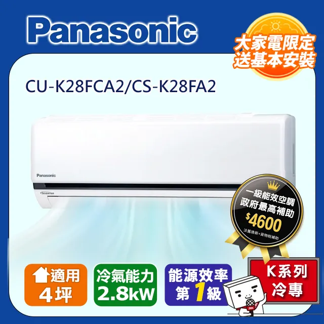 【Panasonic國際牌】K系列一級冷暖變頻空調【CS-K36FA2/CU-K36FHA2】 歷史價格詳細信息