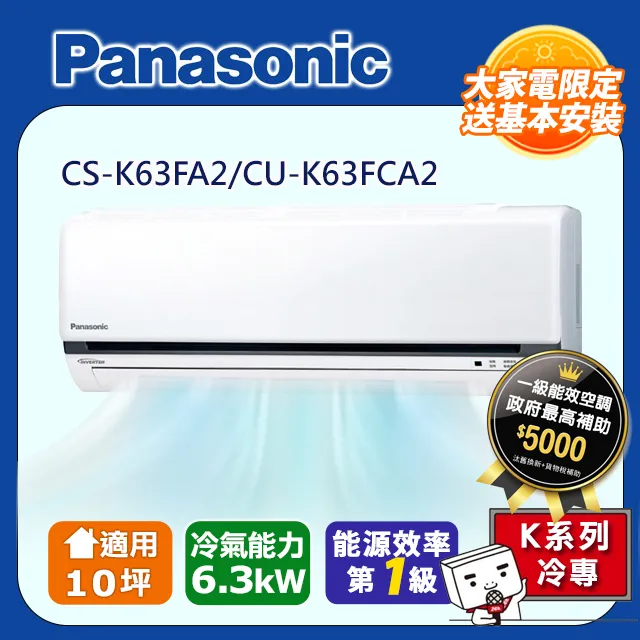 Panasonic 國際牌 CS-K36FA2/CU-K36FCA2 一級變頻冷專K系列分離式冷氣 歷史價格詳細信息