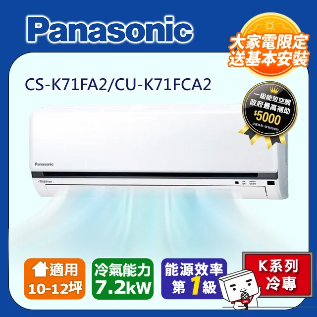 【Panasonic國際牌】K系列一級冷暖變頻空調【CS-K36FA2/CU-K36FHA2】 歷史價格詳細信息