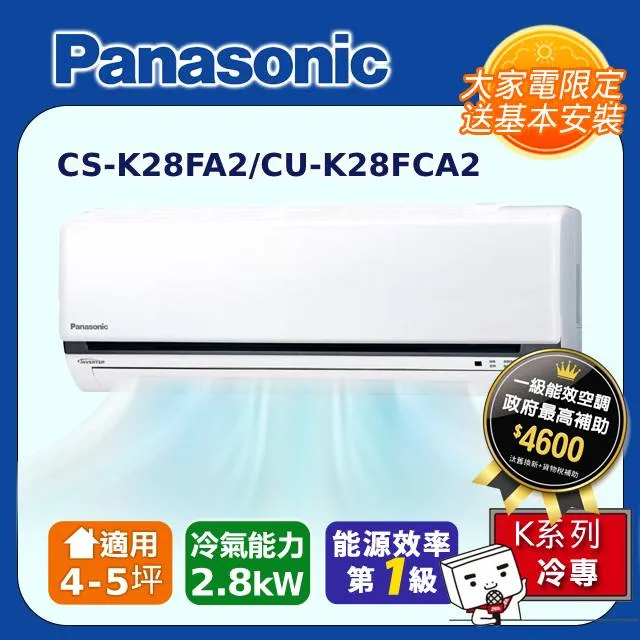 【Panasonic國際牌】K系列 5-7坪變頻 R32 單冷空調 CS-K36FA2/CU-K36FCA2 歷史價格詳細信息