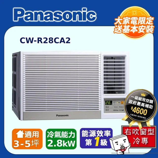 Panasonic國際牌《變頻冷專》右吹窗型冷氣 CW-R22CA2 歷史價格詳細信息